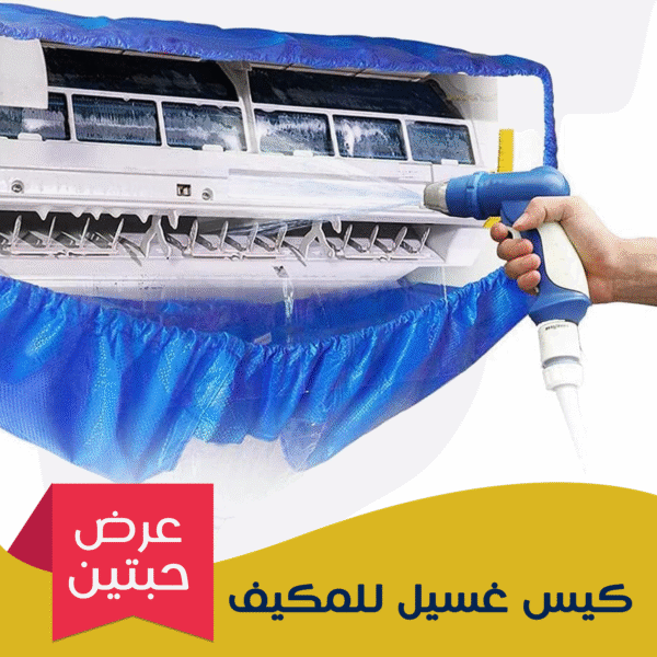 ⁦عرض حبتين كيس غسيل للمكيف⁩ - الصورة ⁦4⁩