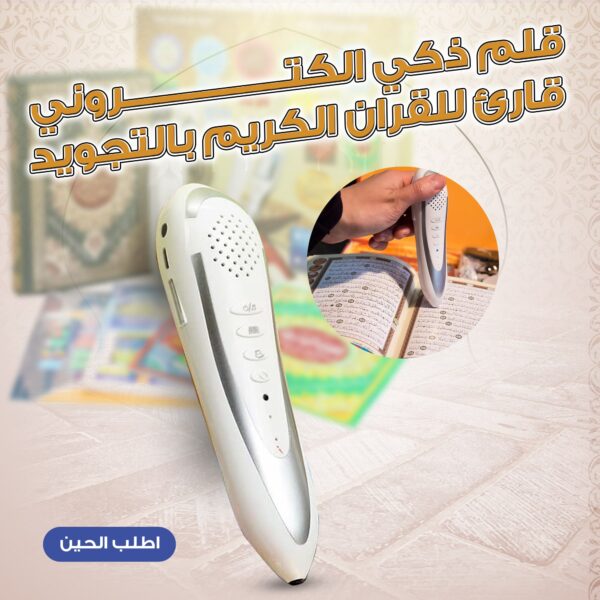 Smart electronic pen for reading Quran with tajweed