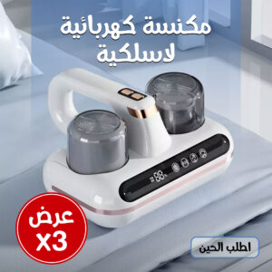 عرض ثلاث حبات مكنسة كهربائية لا سلكية