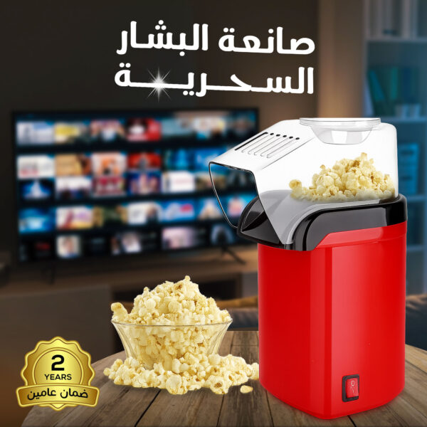 ⁦Magic Popcorn Maker with a 2-year warranty⁩ - الصورة ⁦2⁩